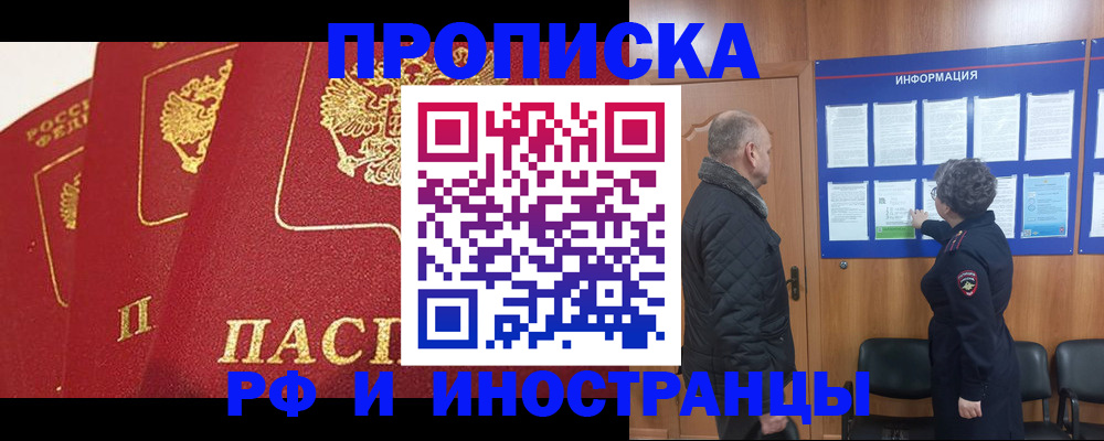 купить прописку в Тюкалинске
